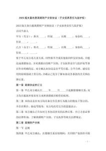 2025版夫妻自愿離婚財產分割協議（子女撫養責任與監護權）