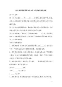 2025版離婚撫養費支付與子女心理輔導支持協議