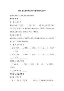 2025版離婚后子女撫養及探望權協議樣本