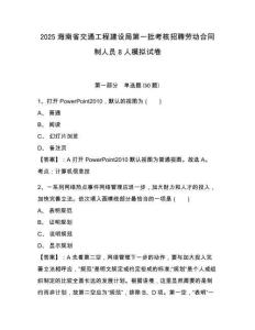 2025海南省交通工程建設局第一批考核招聘勞動合同制人員8人模擬試卷參考答案詳解