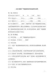 2025版窯廠節(jié)能減排技術(shù)改造承包合同