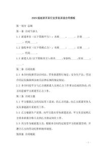 2025版能源開采行業勞務派遣合同模板