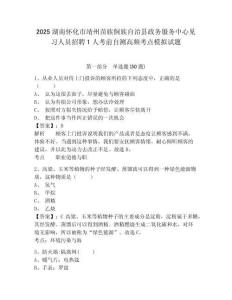 2025湖南懷化市靖州苗族侗族自治縣政務(wù)服務(wù)中心見習(xí)人員招聘1人考前自測高頻考點模擬試題及參考答案詳
