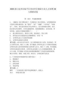 2025浙江杭州市臨平區(qū)事業(yè)單位緊缺專業(yè)人才招聘26人模擬試卷完整參考答案詳解