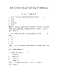 2025貴州銅仁開放大學(xué)引進(jìn)專業(yè)技術(shù)人才模擬試卷含答案詳解