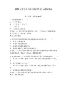 2025河南鄭州工商學院招聘67人模擬試卷及答案詳解（歷年真題）