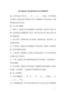 2025版臨時工就業權益保護及社會保障合同
