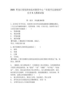 2025黑龍江綏化職業技術教育中心“市委書記進校園”引才8人模擬試卷及答案詳解參考