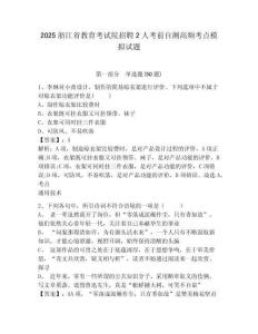 2025浙江省教育考試院招聘2人考前自測(cè)高頻考點(diǎn)模擬試題及答案詳解（網(wǎng)校專(zhuān)用）