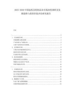 2025-2030中國造紙及紙制品業(yè)市場深度調(diào)研及發(fā)展趨勢與投資價(jià)值評估研究報(bào)告