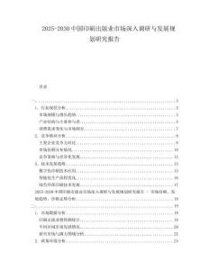 2025-2030中國印刷出版業(yè)市場深入調(diào)研與發(fā)展規(guī)劃研究報(bào)告