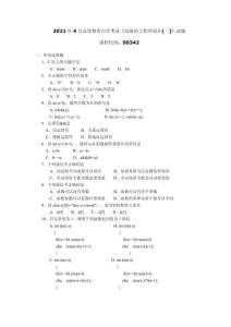 003422104 高級(jí)語(yǔ)言程序設(shè)計(jì)(一)