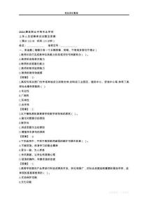 2024康縣職業中等專業學校工作人員招聘考試試題及答案