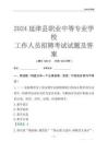 2024延津县职业中等专业学校工作人员招聘考试试题及答案