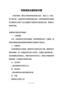 創意演講主題活動方案
