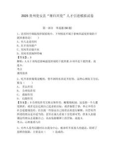 2025貴州甕安縣“雁歸興甕”人才引進模擬試卷及答案詳解（奪冠系列）