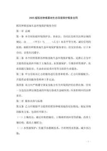 2025版稻谷種植基地生態環境保護服務合同