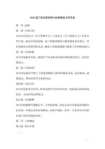 2025版工程地質勘探與勘查服務合同范本