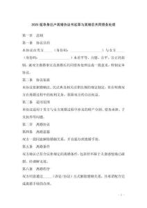 2025版凈身出戶離婚協議書起草與離婚后共同債務處理