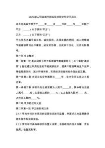 2025版工程玻璃節(jié)能減排項目合作合同范本