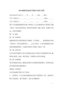 2025版換熱站安裝工程設(shè)計(jì)與施工合同