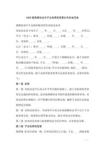 2025版離婚協(xié)議中子女撫養(yǎng)權(quán)變更補(bǔ)充協(xié)議范本