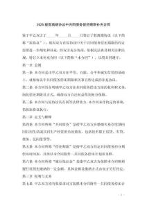 2025版假離婚協(xié)議中共同債務(wù)償還期限補充合同