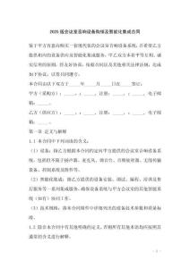 2025版會議室音響設(shè)備購銷及智能化集成合同