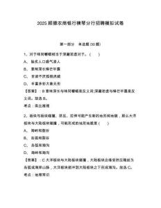 2025順德農商銀行橫琴分行招聘模擬試卷及一套答案詳解