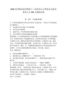 2025貴州黔西南州暨第十三屆貴州人才博覽會引進企事業(yè)人才484人模擬試卷附答案詳解（突破訓練）