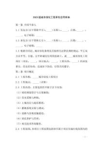 2025版城市綠化工程承包合同樣本