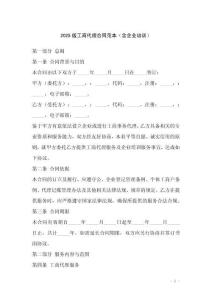 2025版工商代理合同范本（含企業(yè)培訓(xùn)）