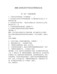 2025金隅集團春季校園招聘模擬試卷及答案詳解（歷年真題）