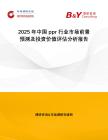 2025年中國ppr行業(yè)市場前景預測及投資價值評估分析報告
