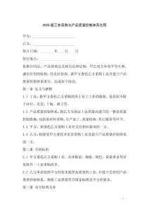 2025版工衣采購與產(chǎn)品質(zhì)量控制體系合同
