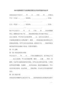 2025版離婚后子女撫養權變更及父母共同監護協議書