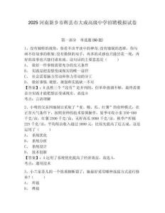 2025河南新鄉市輝縣市大成高級中學招聘模擬試卷及答案詳解參考