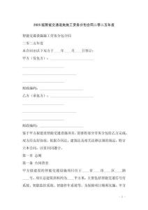 2025版智能交通設(shè)施施工勞務(wù)分包合同二零二五年度