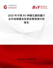 2025年中国RV伸缩式遮阳篷行业市场规模及投资前景预测分析报告