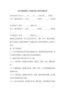 2025版育嬰師上門(mén)服務(wù)及育兒知識(shí)傳授合同