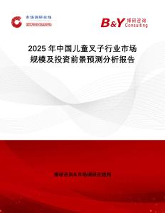 2025年中國(guó)兒童叉子行業(yè)市場(chǎng)規(guī)模及投資前景預(yù)測(cè)分析報(bào)告