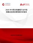 2025年中國吉他踏板行業(yè)市場規(guī)模及投資前景預測分析報告
