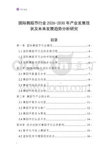 國際舞蹈節(jié)行業(yè)2026-2030年產(chǎn)業(yè)發(fā)展現(xiàn)狀及未來發(fā)展趨勢分析研究