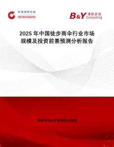 2025年中國徒步雨傘行業(yè)市場(chǎng)規(guī)模及投資前景預(yù)測(cè)分析報(bào)告