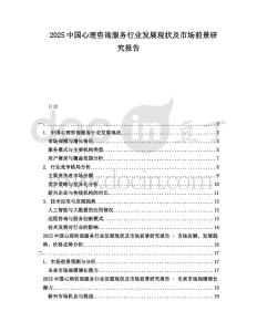 2025中國心理咨詢服務(wù)行業(yè)發(fā)展現(xiàn)狀及市場前景研究報告