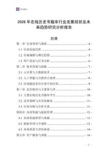2026年在線歷史書籍庫行業發展現狀及未來趨勢研究分析報告
