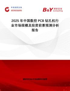2025年中國數控PCB鉆孔機行業市場規模及投資前景預測分析報告
