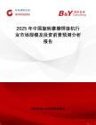 2025年中國旋轉(zhuǎn)摩擦焊接機(jī)行業(yè)市場規(guī)模及投資前景預(yù)測分析報(bào)告
