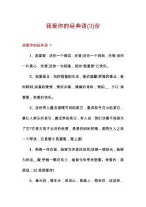 我愛(ài)你的經(jīng)典語(yǔ)份