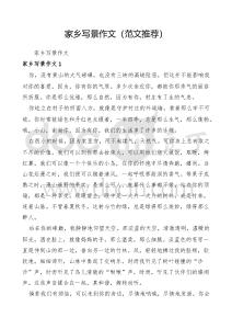 家鄉(xiāng)寫景作文